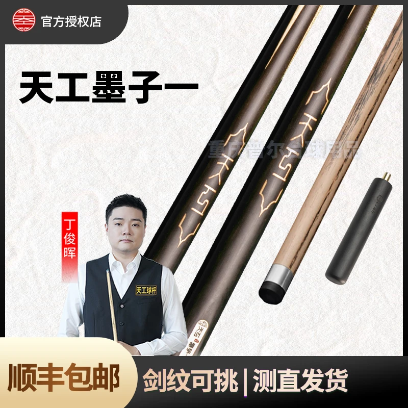 恒艺天工.天工台球杆.匠心制作.墨子一中八斯洛克球杆.你值得拥有