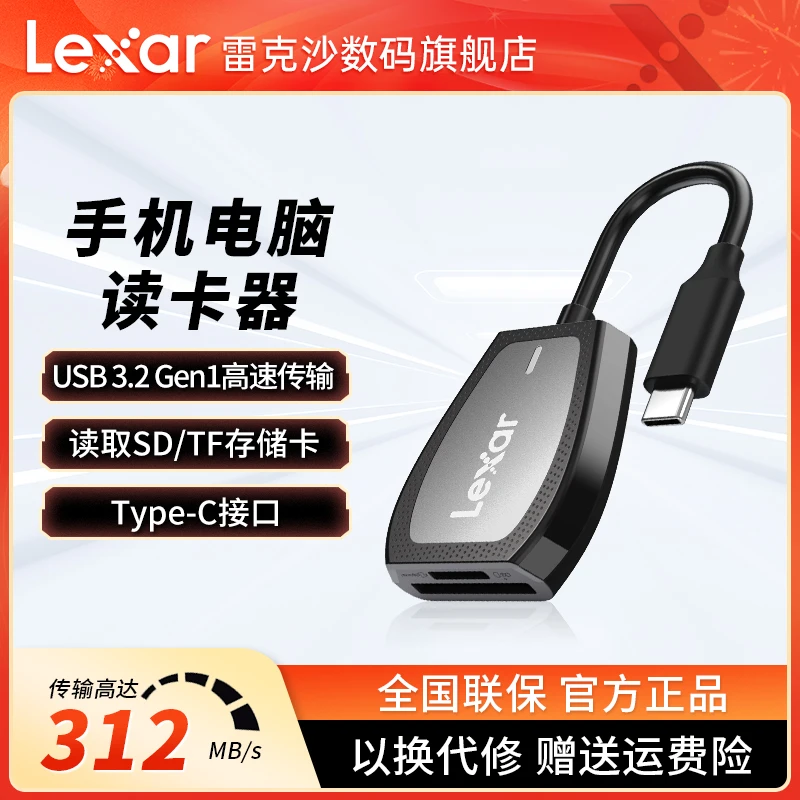 Lexar/雷克沙高速USB3.2 SD/TF卡安卓手机二合一读卡器Type-c接口