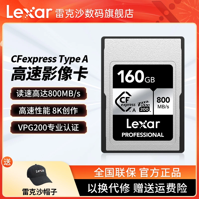 Lexar/雷克沙CFE A存储卡 VPG200视频等级索尼A7M4/FX3/FX6内存卡