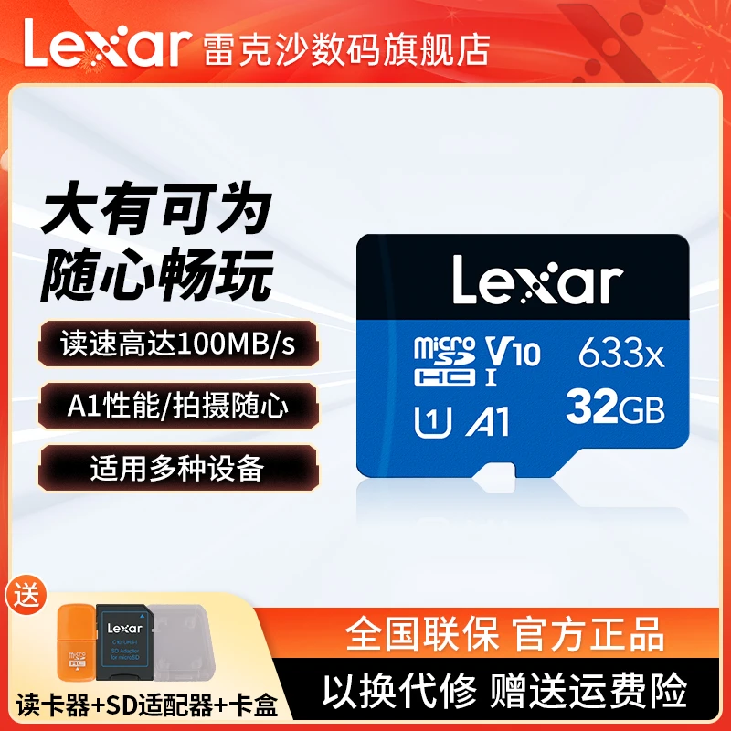 Lexar/雷克沙TF卡存储卡c10高速监控摄像头 车载行车记录仪内存卡