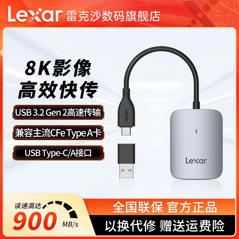 Lexar/雷克沙CFE A卡高速USB3.2 Gen 2读卡器 10Gbps USB-C/A接口