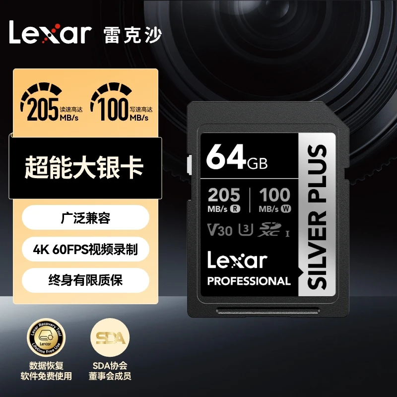 Lexar/雷克沙SD存储卡V30 205MB/s高速微单反4K视频相机内存卡