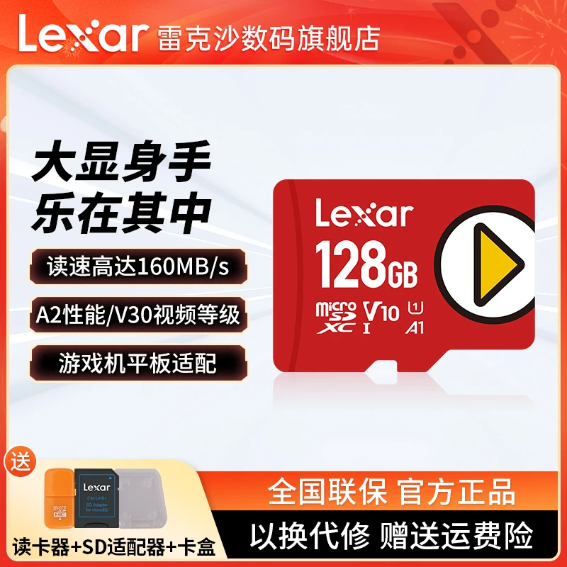 Lexar/雷克沙TF卡大容量V30 160MB/s适用于手机平板游戏机内存卡