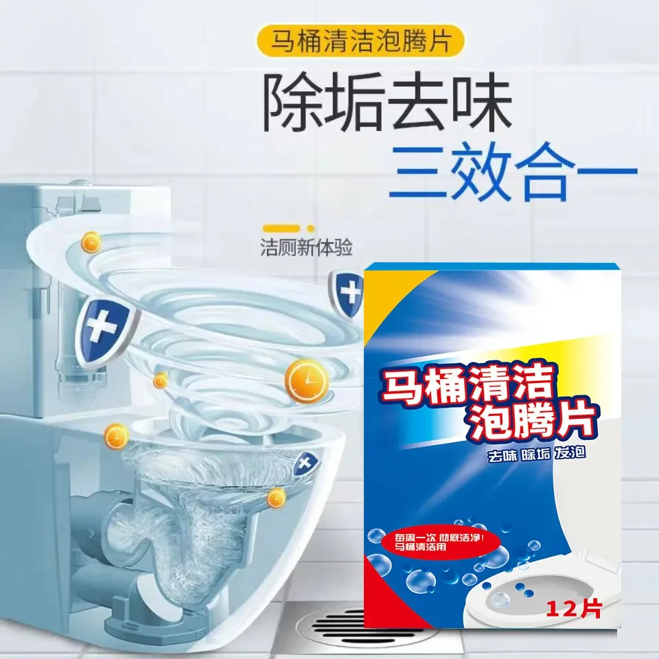 【超浓缩】马桶泡腾片马桶洁厕灵去污去尿碱渍除臭除味除垢浓缩多效