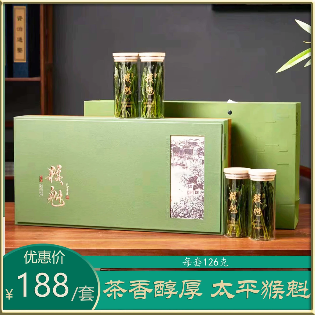 【2025春茶】正宗黄山太平猴魁精制玻璃罐茶礼盒茶叶【126克】
