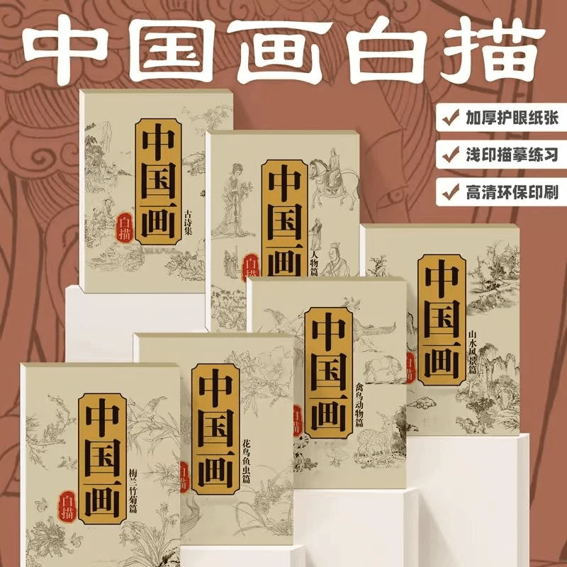 中国画白描本 入描摹儿童基础工笔画底稿白描初学