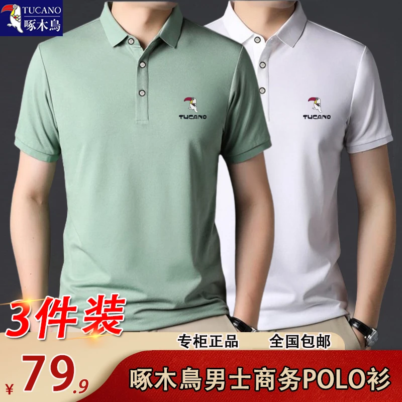【拍一发三】啄木鳥有标夏季新款休闲商务高档透气翻领修身POLO衫-D