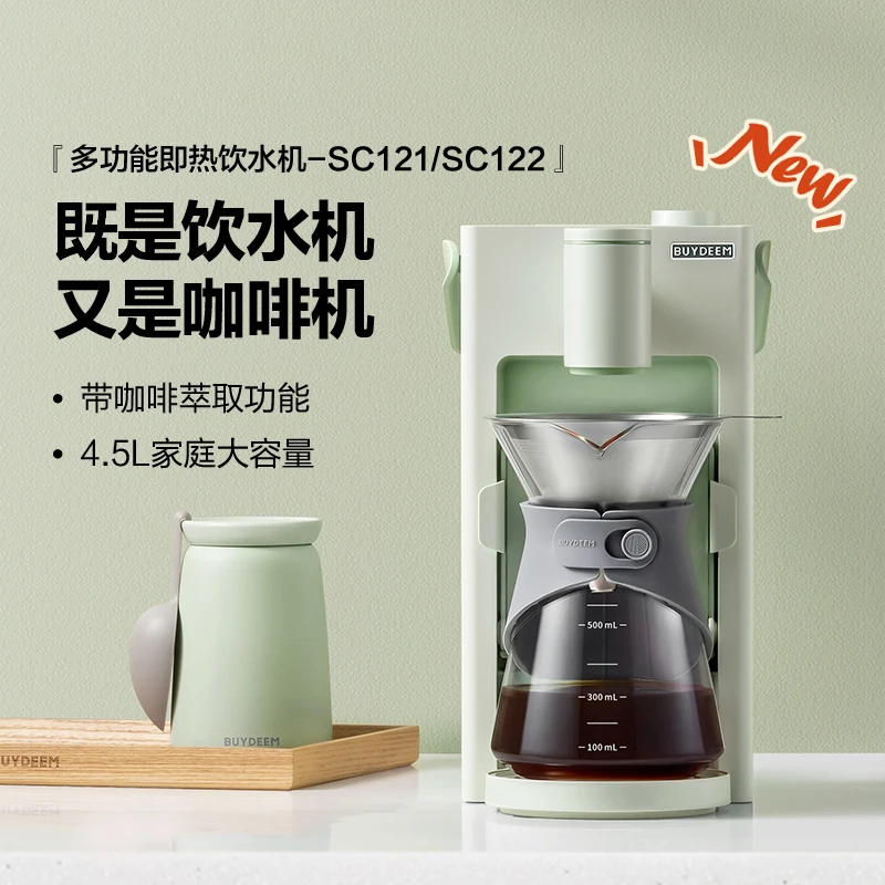 北鼎饮水机咖啡机家用即热智能小型饮水机桌面办公室台式多功能