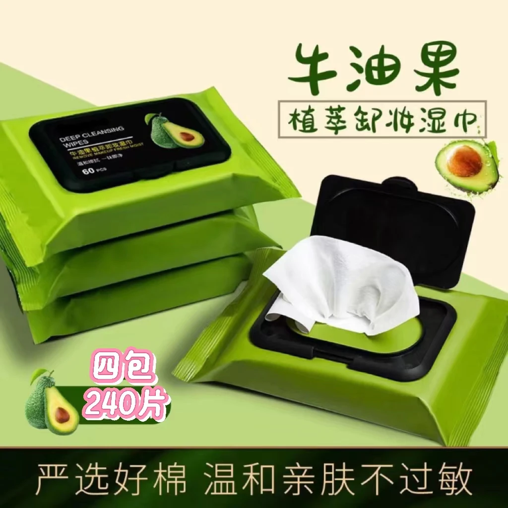 【4包】便携保湿牛油果湿巾清透卸妆抽取式温和清洁不刺激净澈肌肤