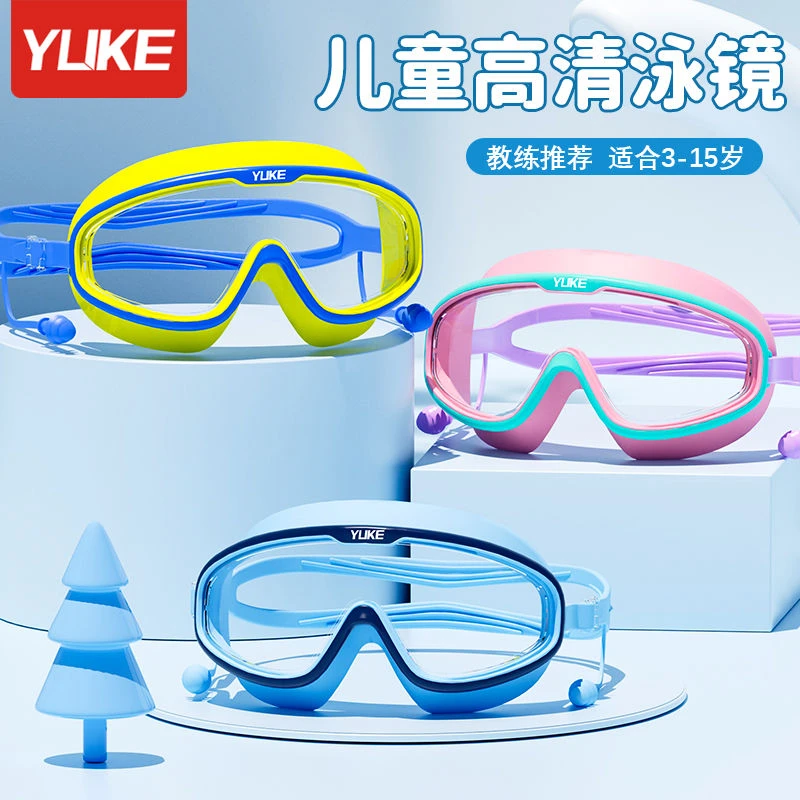 儿童泳镜男童女童大框游泳眼镜高清防水防雾潜水泳镜泳帽专业装备