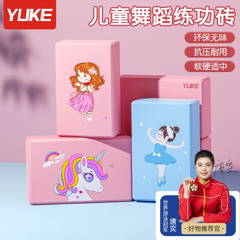 羽克瑜伽砖女正品高密度儿童跳舞专用舞蹈砖块练功砖练跳舞的砖头