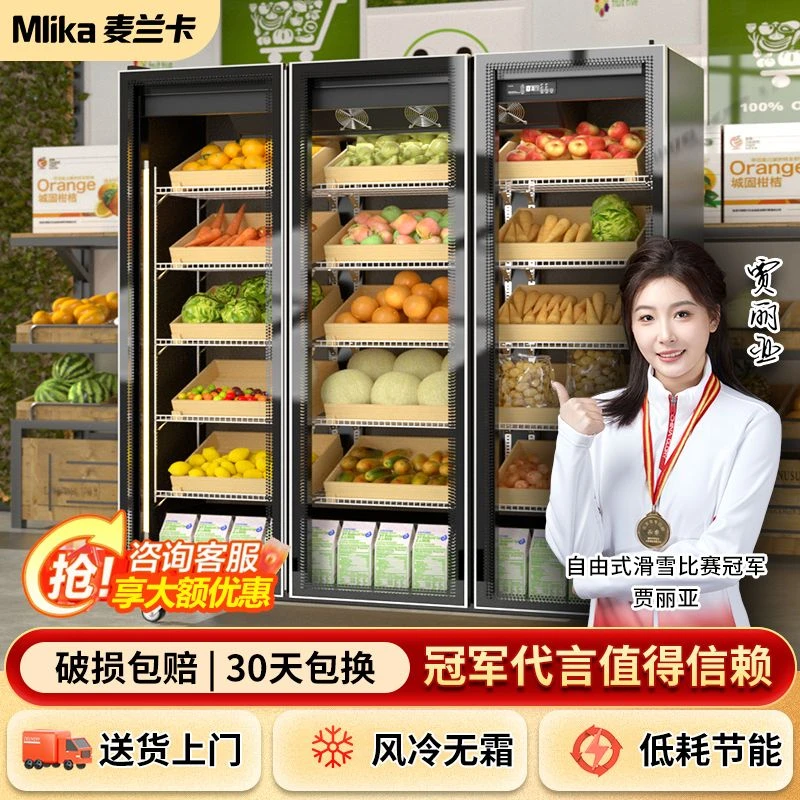 麦兰卡水果保鲜柜蔬菜冷藏展示柜超市风幕网红大容量立式冷冰柜