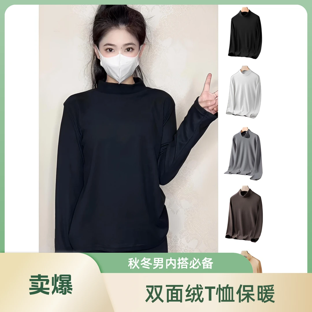 【老板娘福利】双面绒长袖T恤保暖百搭纯色圆领长袖内搭宽松秋冬男