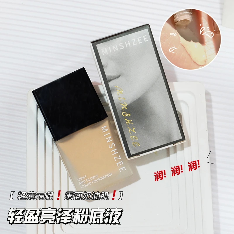 茗希芝轻盈亮泽粉底液10ml女保湿遮瑕持久不易脱妆轻薄干皮油皮
