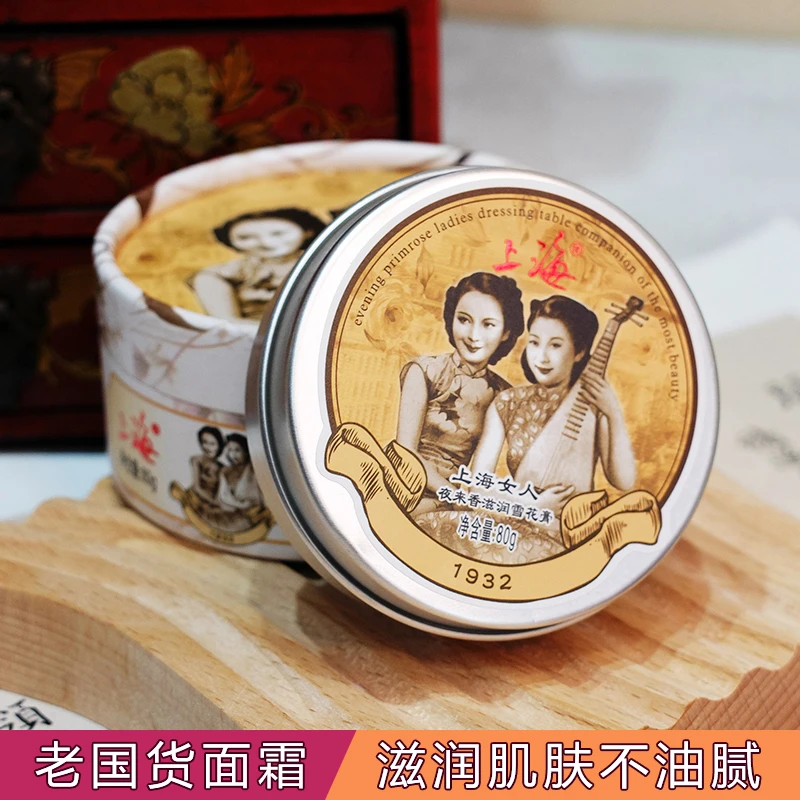 上海女人雪花膏80g夜来香保湿补水面霜老牌国货护肤品化妆品