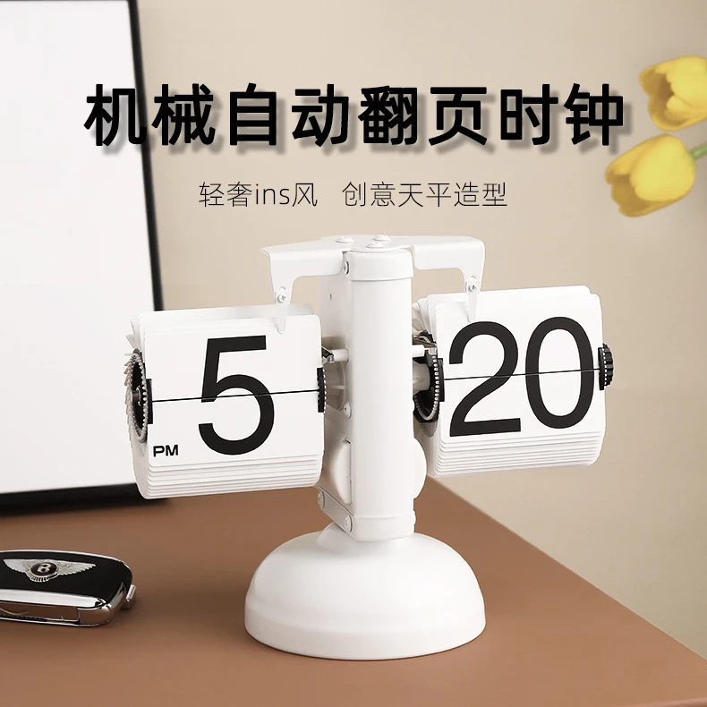 哑光磨砂自动翻页时钟机械表桌面钟表创意礼物摆件轻奢欧式简约
