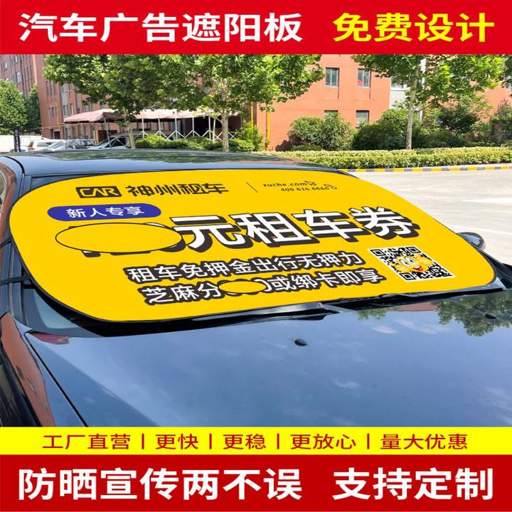 广告展示遮阳挡遮光防晒罩前挡风定制logo图案汽车车用广告商品