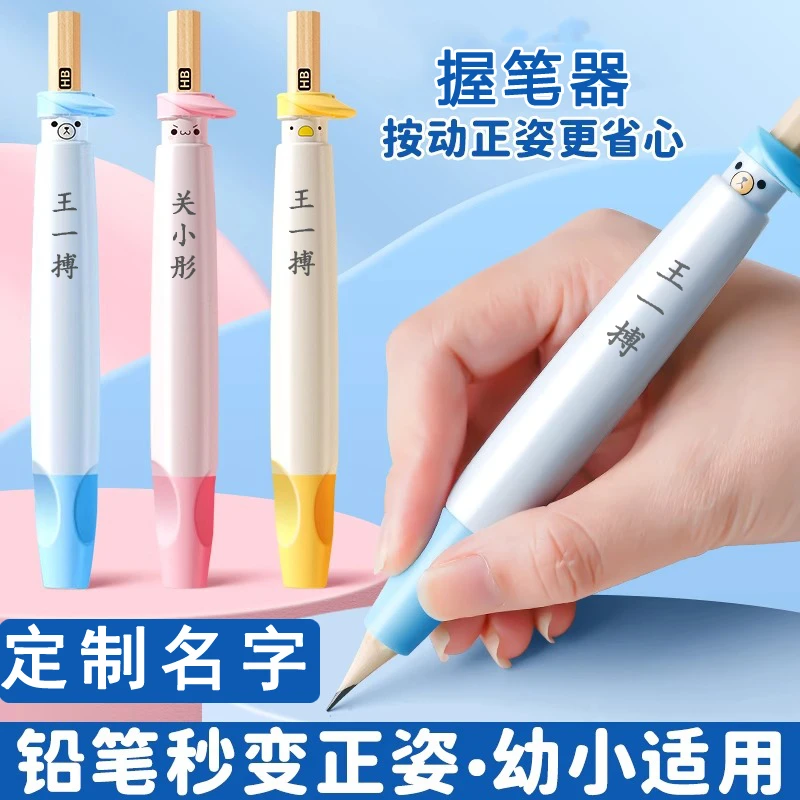 按动握笔器矫正握姿小学生幼儿园初学者控笔训练握笔器初学写字