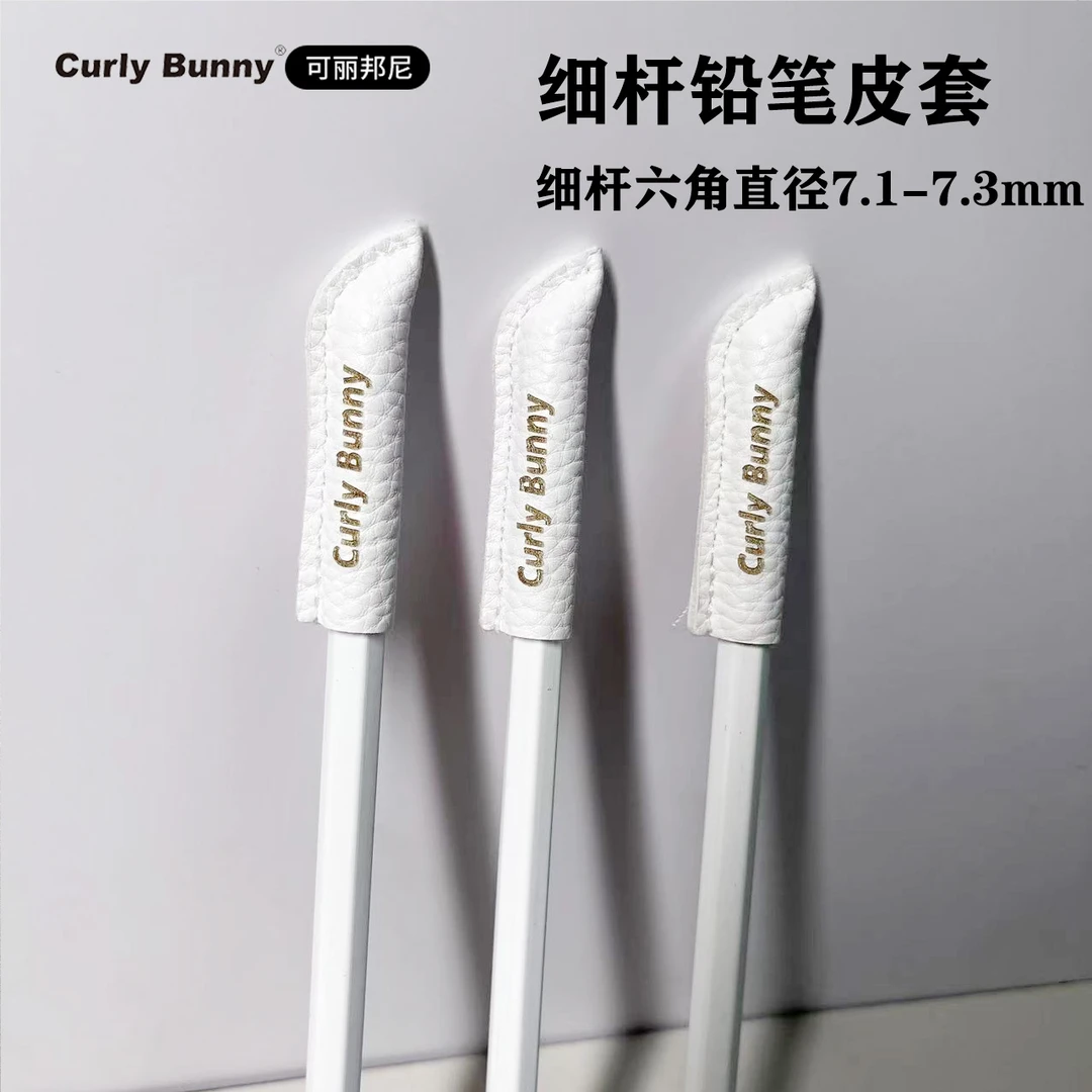 Curly Bunny铅笔皮套笔帽幼儿园笔套小学生笔帽