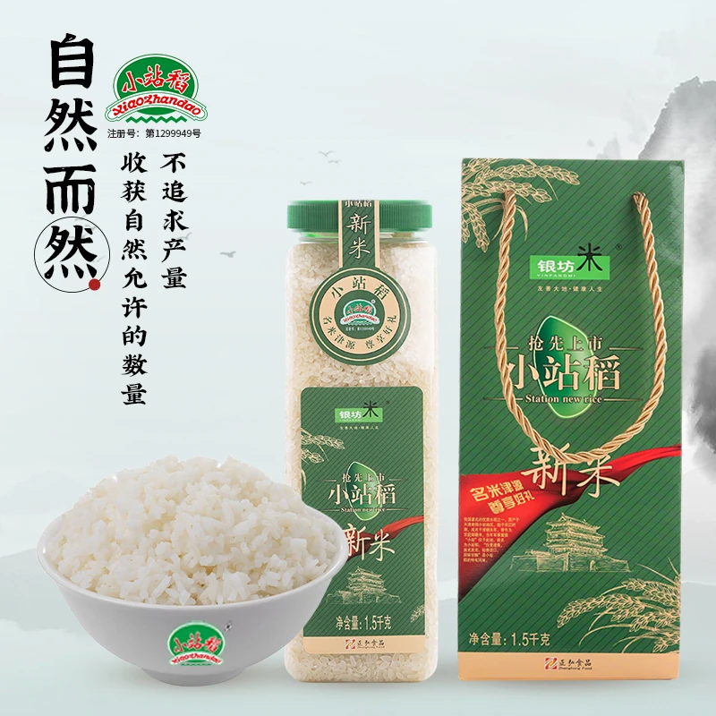 2024年新米银坊米新米小站稻1.5kg3斤天津大米新鲜优质