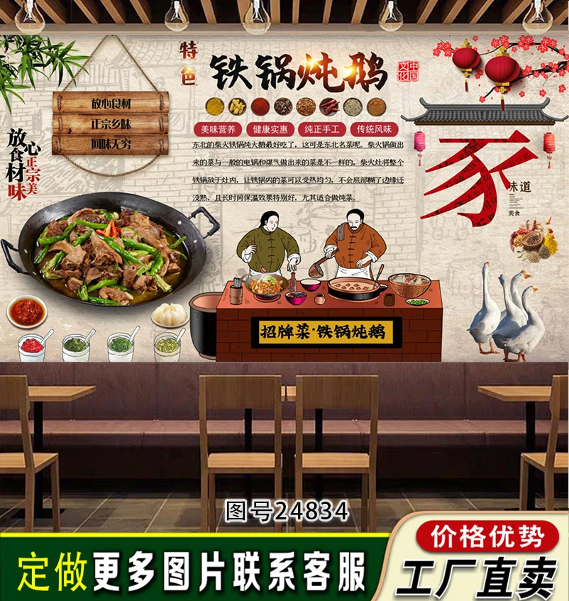 烤饭鸭撸串餐厅饭店壁画农家乐菜馆地锅鸡墙纸铁锅炖3d背景壁纸布