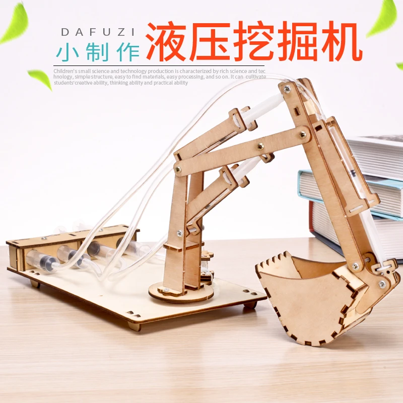 学生科学实验玩教具儿童科技小制作小发明手工液压挖掘机diy模型