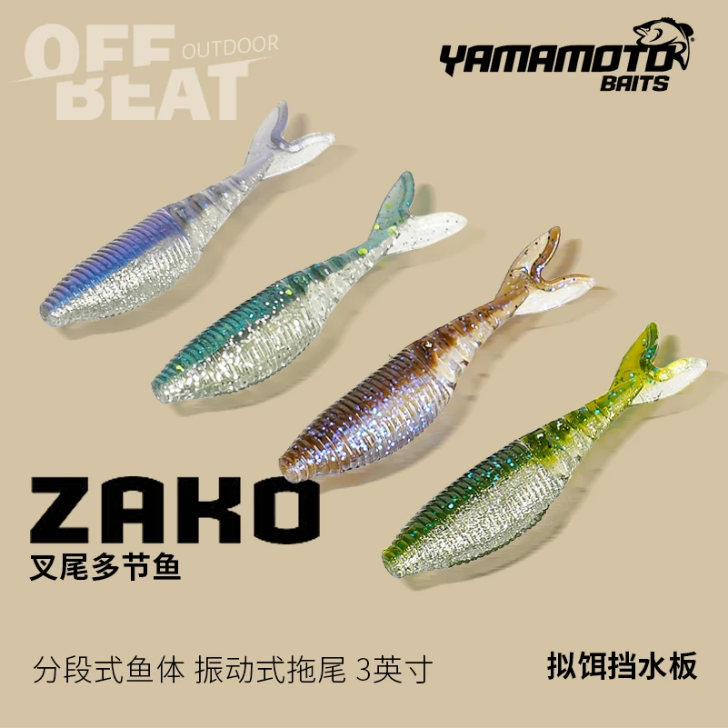 YAMAMOTO雅玛莫托 ZAKO叉尾多节鱼尾拟饵挡水板拖尾路亚假饵软饵