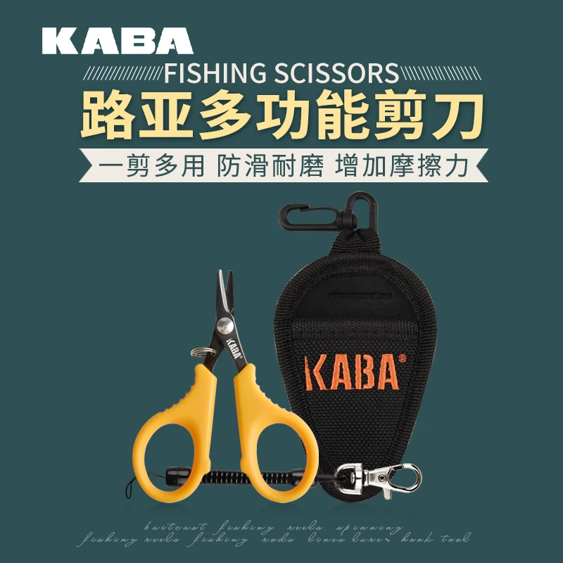 KABA PE线剪刀大力马鱼线不锈钢锯齿剪刀钓鱼剪鱼线铅皮尼龙碳线