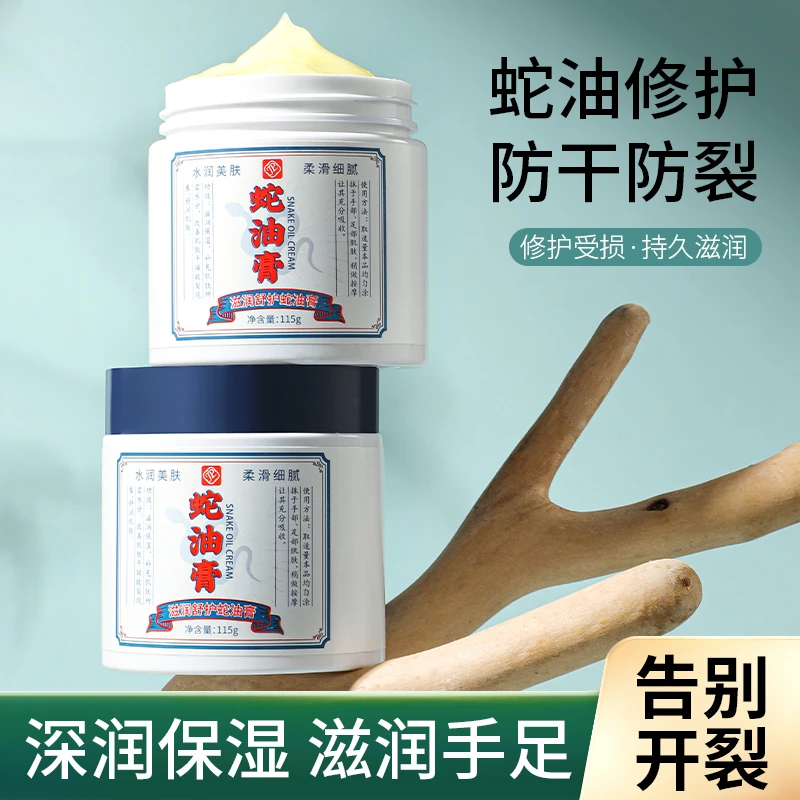 【福利】JP滋润舒护蛇油膏    发两瓶  -BT