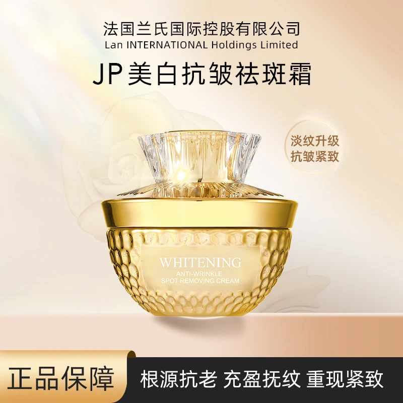 JP美白抗皱祛斑霜  保湿 发两瓶 YY