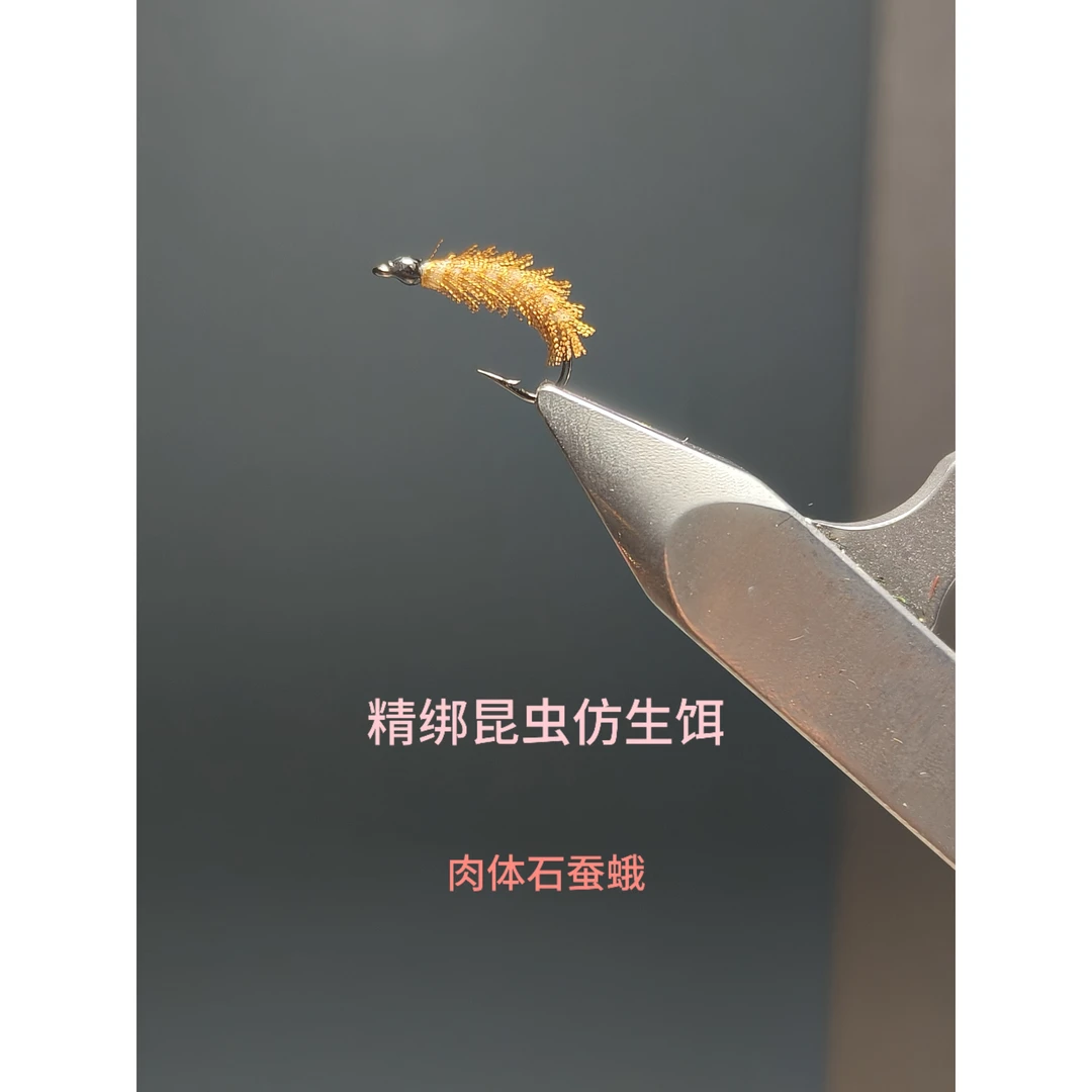 精绑昆虫仿生饵肉体石蚕蛾若虫路亚飞钓鳟鱼 细鳞 鮰鱼 马口 雅罗