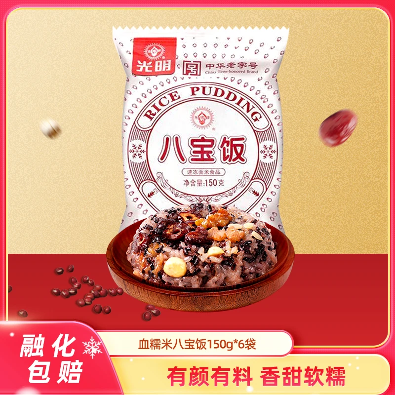 光明血糯米八宝饭150g/袋 早餐年夜饭香糯老字号味道速冻半成品