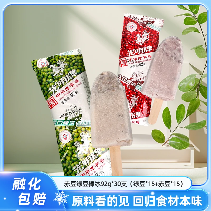 光明牌绿豆棒冰92g/支 食材本味童年记忆中的老字号冷饮夏日冰品