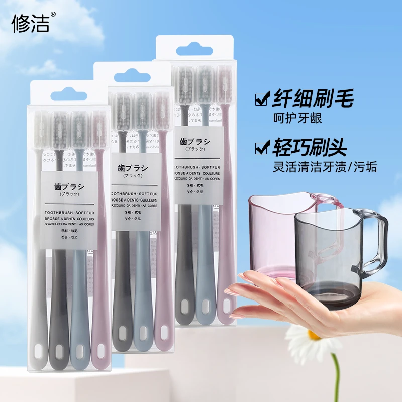 修洁12支软毛牙刷+2漱口杯高档可爱家用简约学生便携