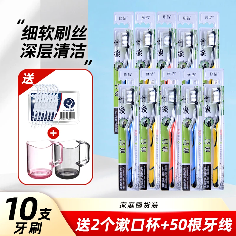 【牙刷组合】10支成人牙刷+2个漱口杯+牙线50支独立中度软毛牙刷