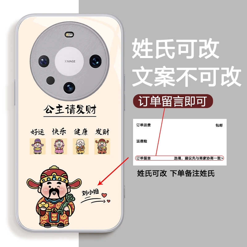 华为Mate60手机壳财神公主发财姓氏定制高档玻璃硅胶全包防摔女款