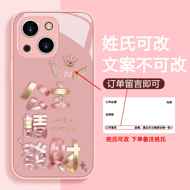 苹果15Plus手机壳皇冠公主创意百家姓定制玻璃硅胶全包防摔女款