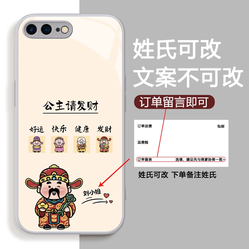 苹果8Plus手机壳财神公主发财姓氏定制高档玻璃硅胶全包防摔女款