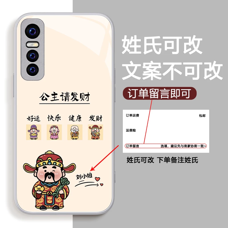 VIVO Y73s手机壳财神公主发财姓氏定制高档玻璃硅胶全包防摔女款