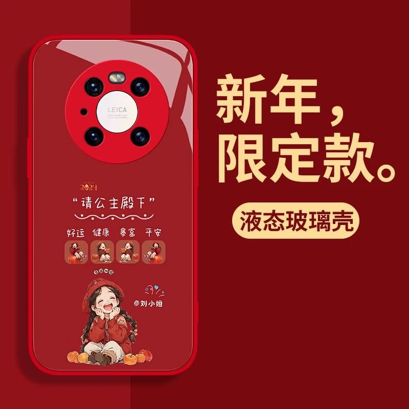 华为Mate40Pro手机壳红衣公主殿下姓氏定制高档玻璃硅胶全包防摔
