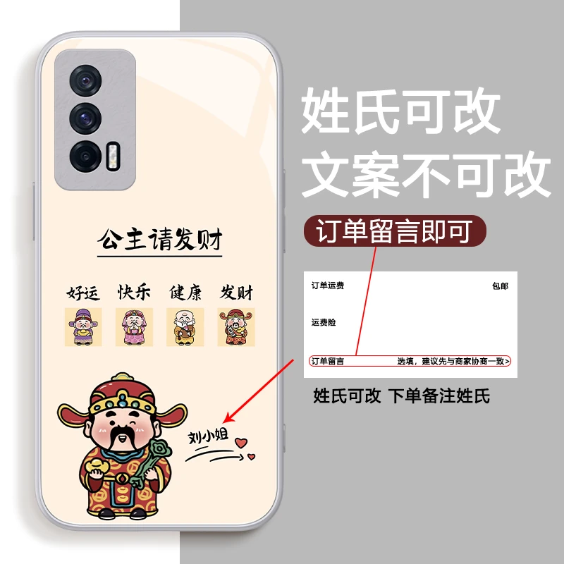 VIVO IQOONEO5手机壳财神公主发财姓氏定制高档玻璃硅胶防摔女款