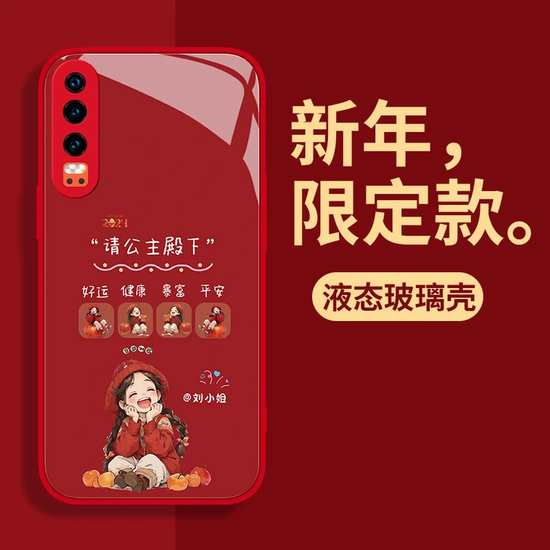 华为P30手机壳红衣公主殿下姓氏定制高档玻璃硅胶全包防摔女款