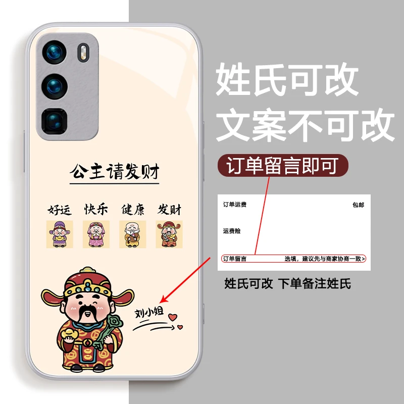 华为P40手机壳财神公主发财姓氏定制高档玻璃硅胶全包防摔女款