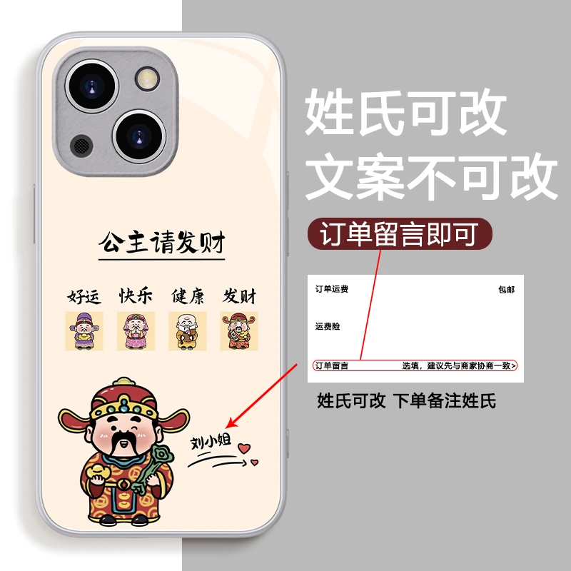 苹果14手机壳财神公主发财姓氏定制网红高档玻璃硅胶全包防摔女款