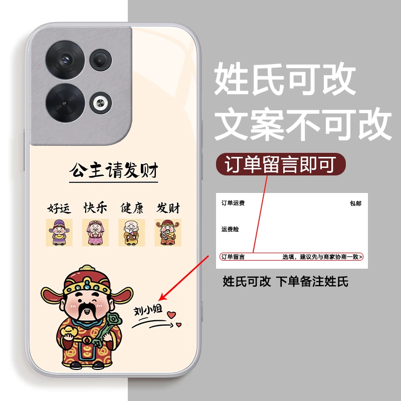 OPPO Reno8手机壳财神公主发财姓氏定制高档玻璃硅胶全包防摔女款