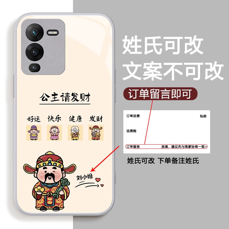 VIVO S15Pro手机壳财神公主发财姓氏定制高档玻璃硅胶防摔女款