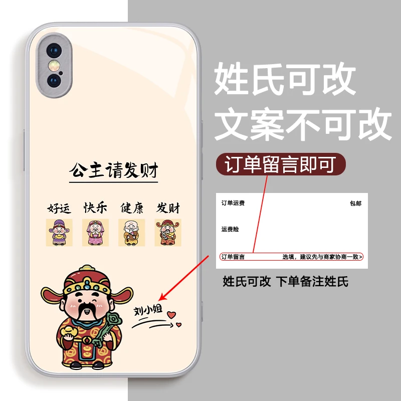 苹果X手机壳财神公主发财姓氏定制网红高档玻璃硅胶全包防摔女款