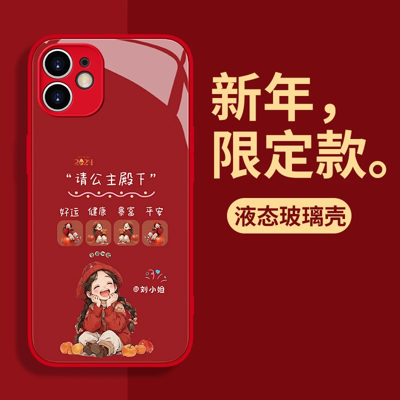 苹果12手机壳红衣公主殿下网红姓氏定制高档玻璃硅胶全包防摔女款