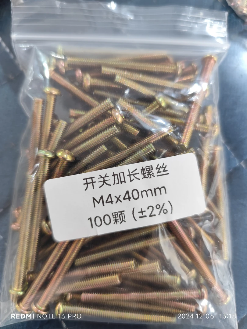 开关用加长螺丝4X40mm  100颗/包