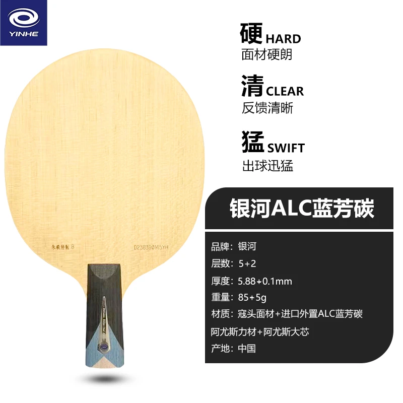 银河朱毅特制B外置蓝芳碳素alc结构乒乓球拍